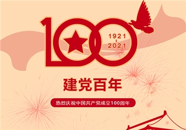 建党100周年‖开云集团官网首页
科技祝福党风华正茂，祝福祖国繁荣昌盛！