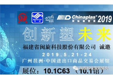 创新塑未来‖开云集团官网首页
科技惊艳亮相CHINAPLAS 2019 国际橡塑展