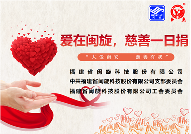 大爱南安·慈善有我‖爱在开云集团官网首页
，慈善一日捐