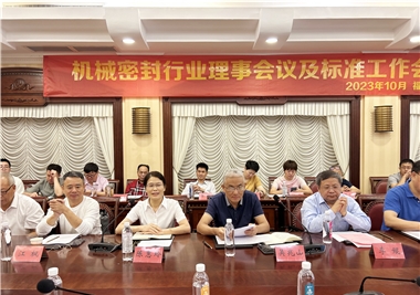 开云集团官网首页
科技‖祝贺机械密封行业理事会议及标准工作会议圆满召开